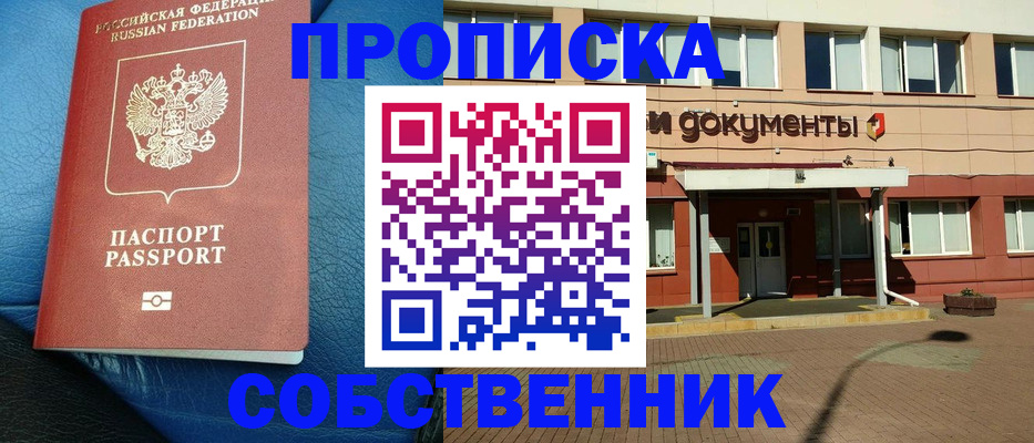 временная прописка в Плавске