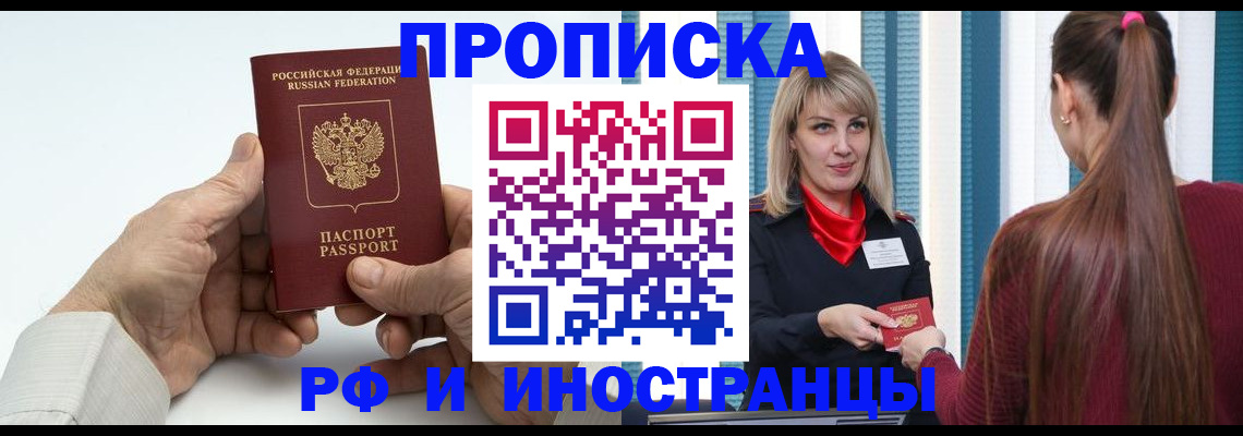 временная регистрация купить в Плавске