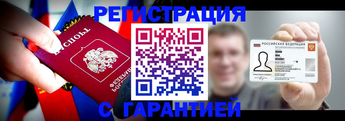 прописка для кредита в Плавске