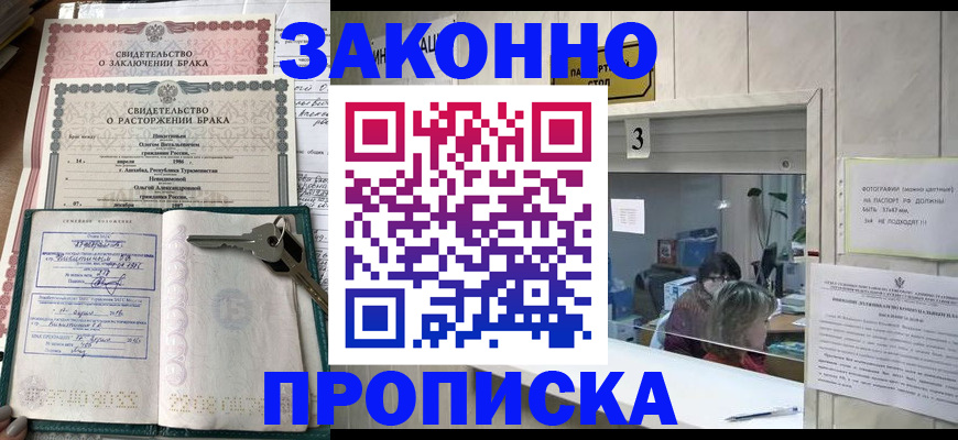 прописка для работы в Плавске